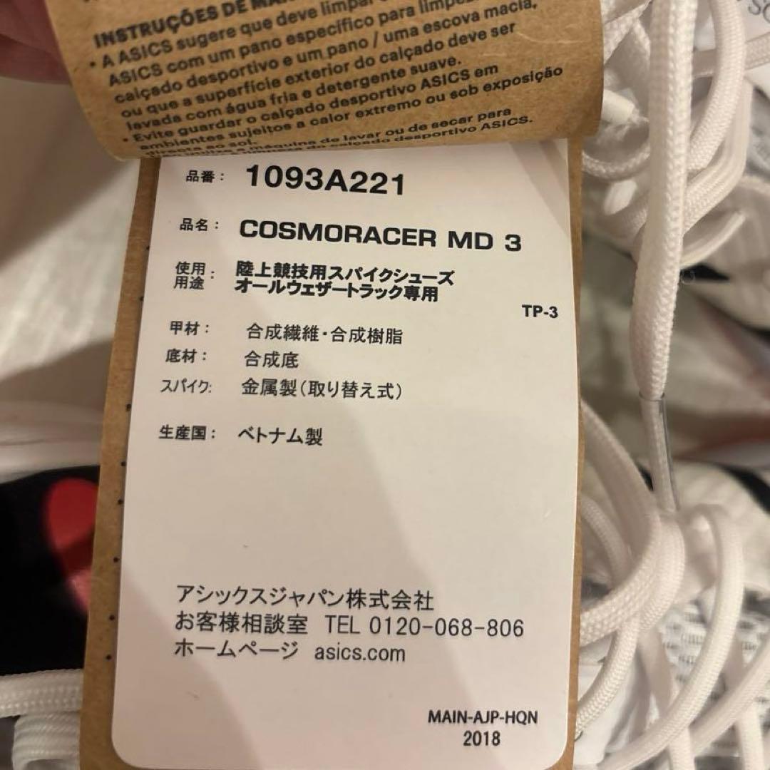 新品　アシックス 陸上スパイクCOSMORACER MD 3 25cm