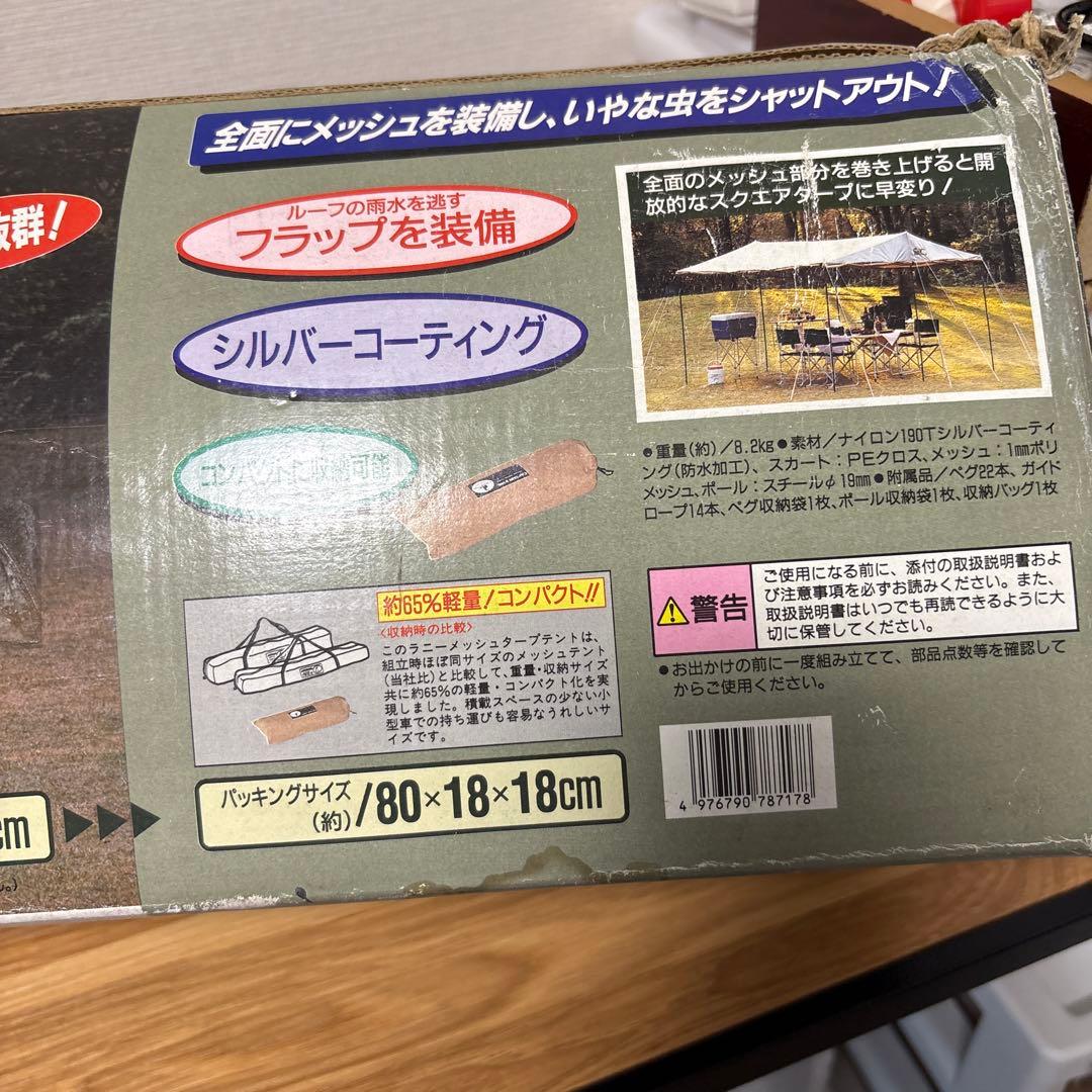 未使用　RANEE ラニー　メッシュタープテント