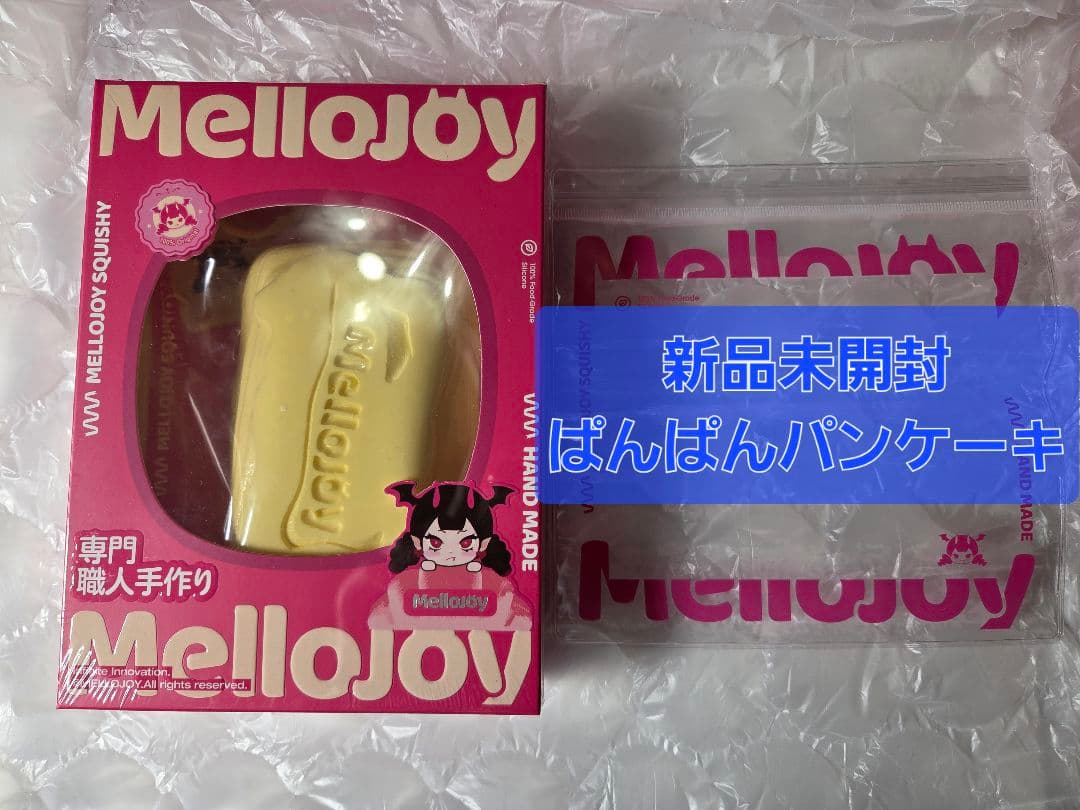 a*♡様 MelloJoyメロジョイ 大満足焼き餅バタークリームチーズ ぱんぱん