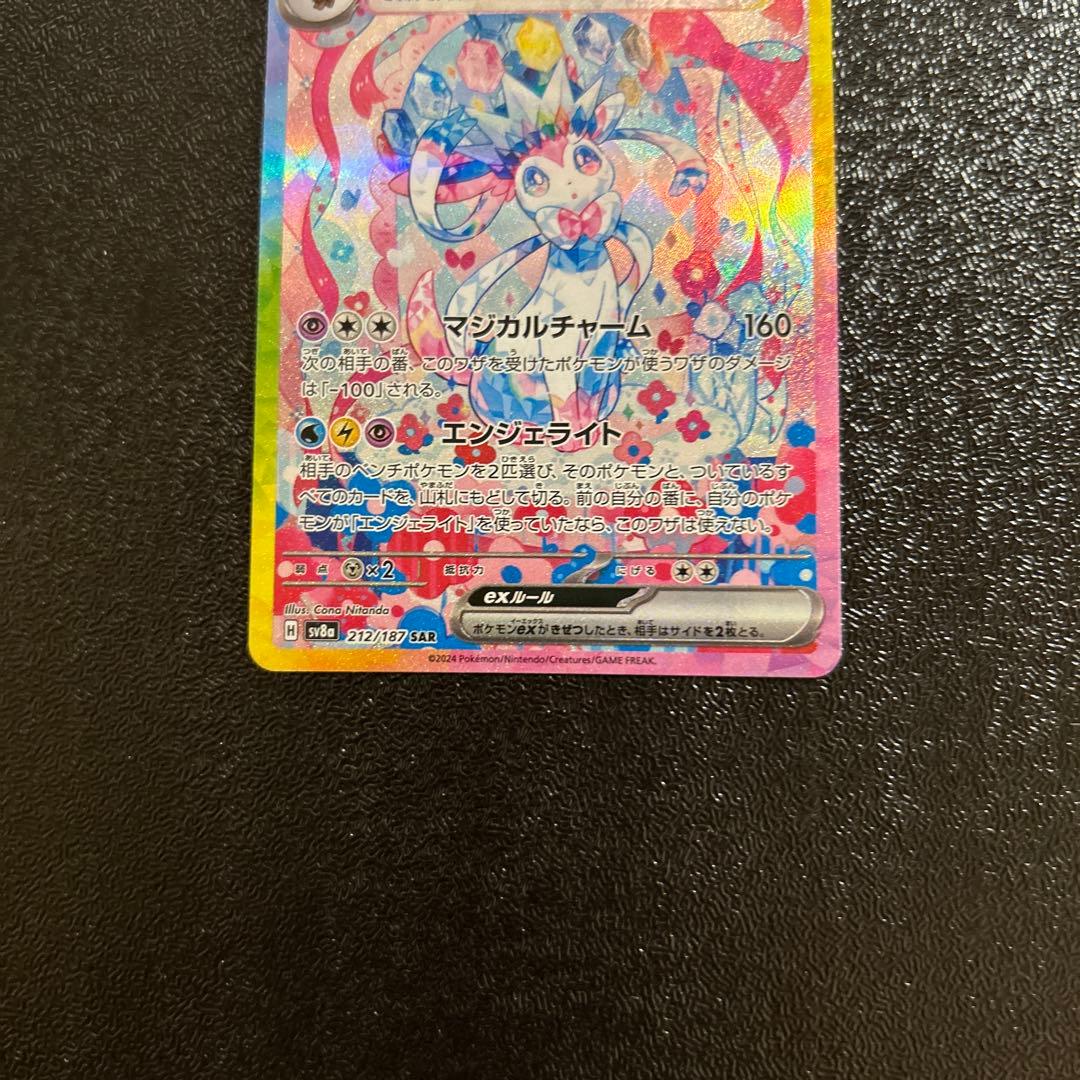 ポケモンカード テラスタルフェスex ニンフィアex SAR SV8a
