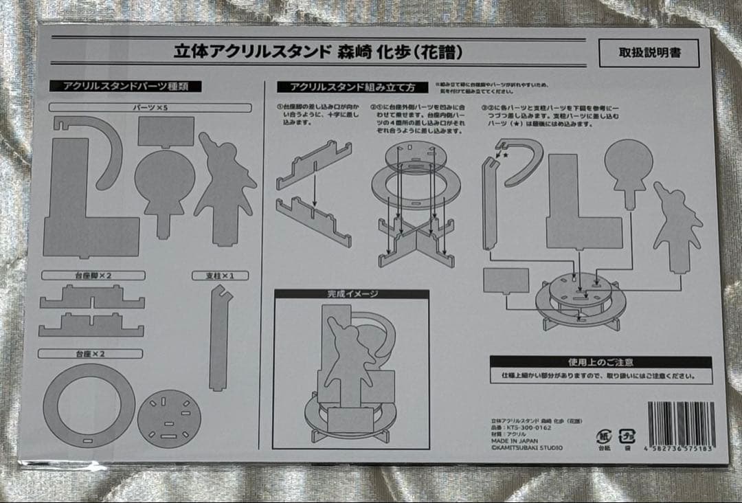 【未開封】 立体アクリルスタンド 森崎 化歩/ 神椿 花譜