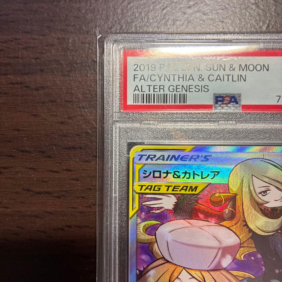 風*品様 【PSA10】シロナ&カトレアsr シロナアンドカトレアsr