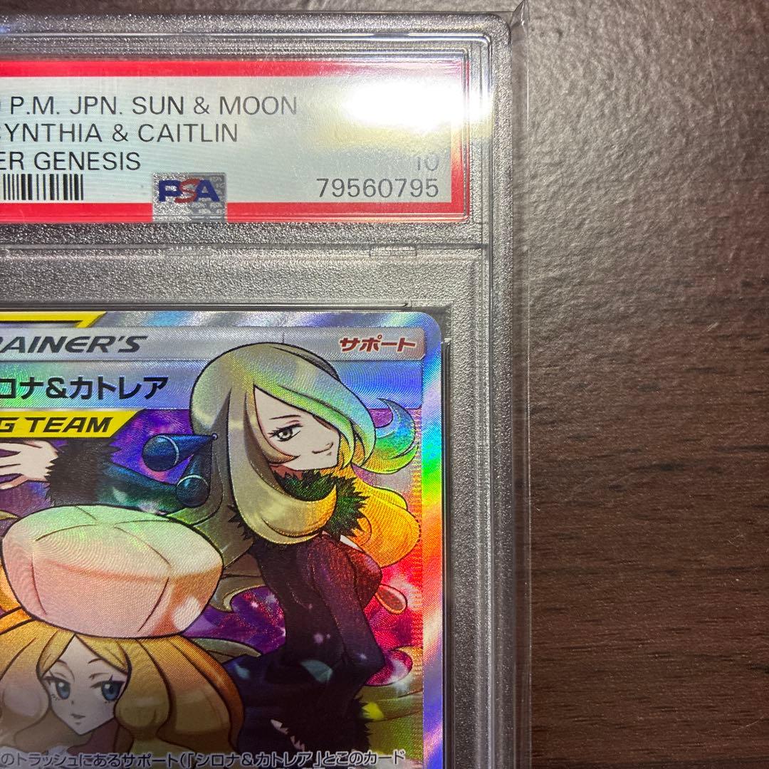 風*品様 【PSA10】シロナ&カトレアsr シロナアンドカトレアsr