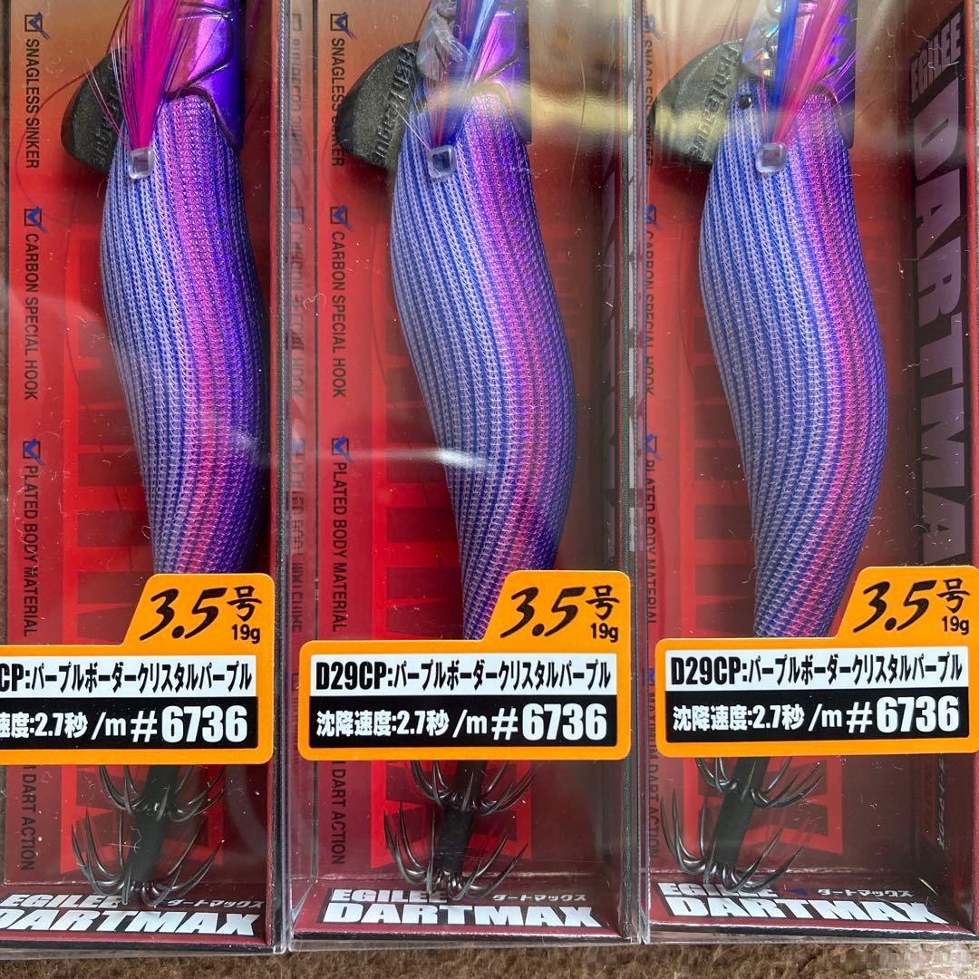 ダートマックス　3.5号　パープルボーダークリスタルパープル　3点セット