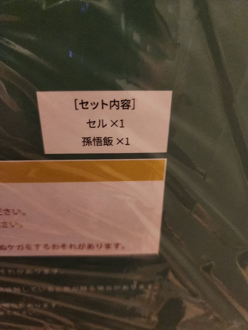 本日限りの大特価❗ドラゴンボールアライズ　セル爆発Ver. (ジーマ特典付き)