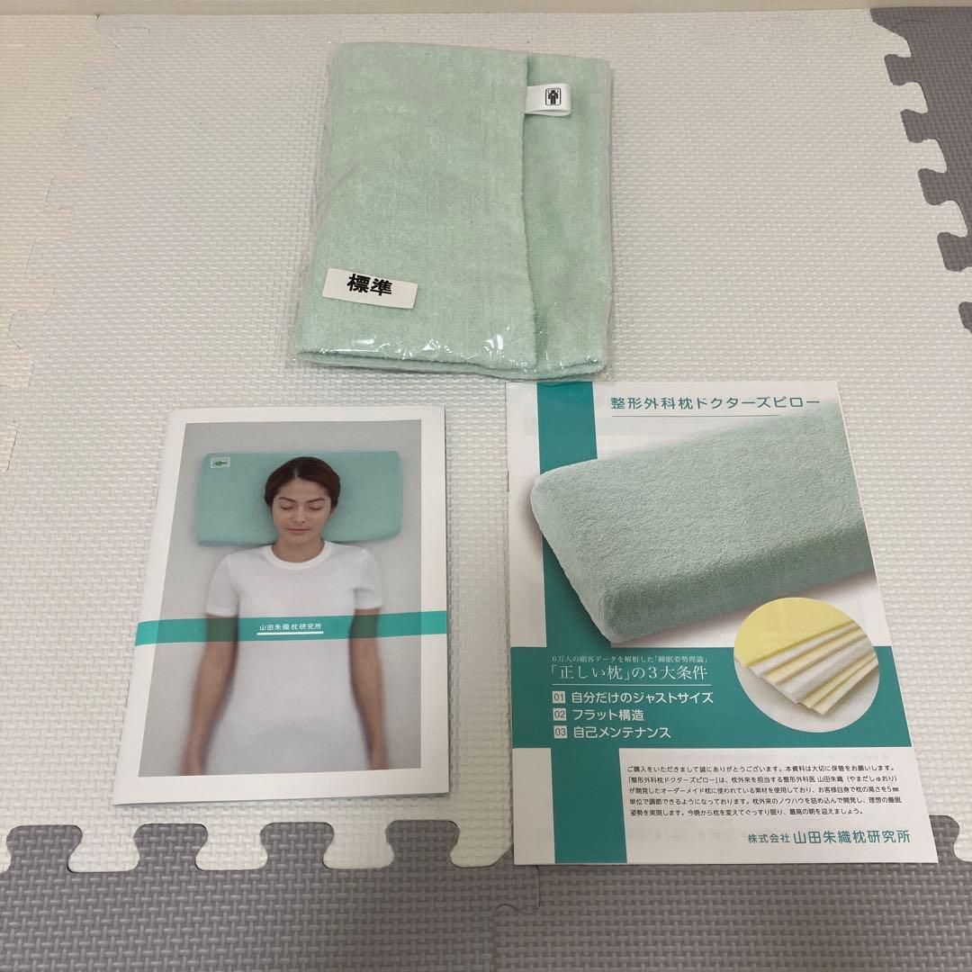 【週末セール】【美品】枕　山田朱織枕研究所 整形外科枕 ドクターズピロー