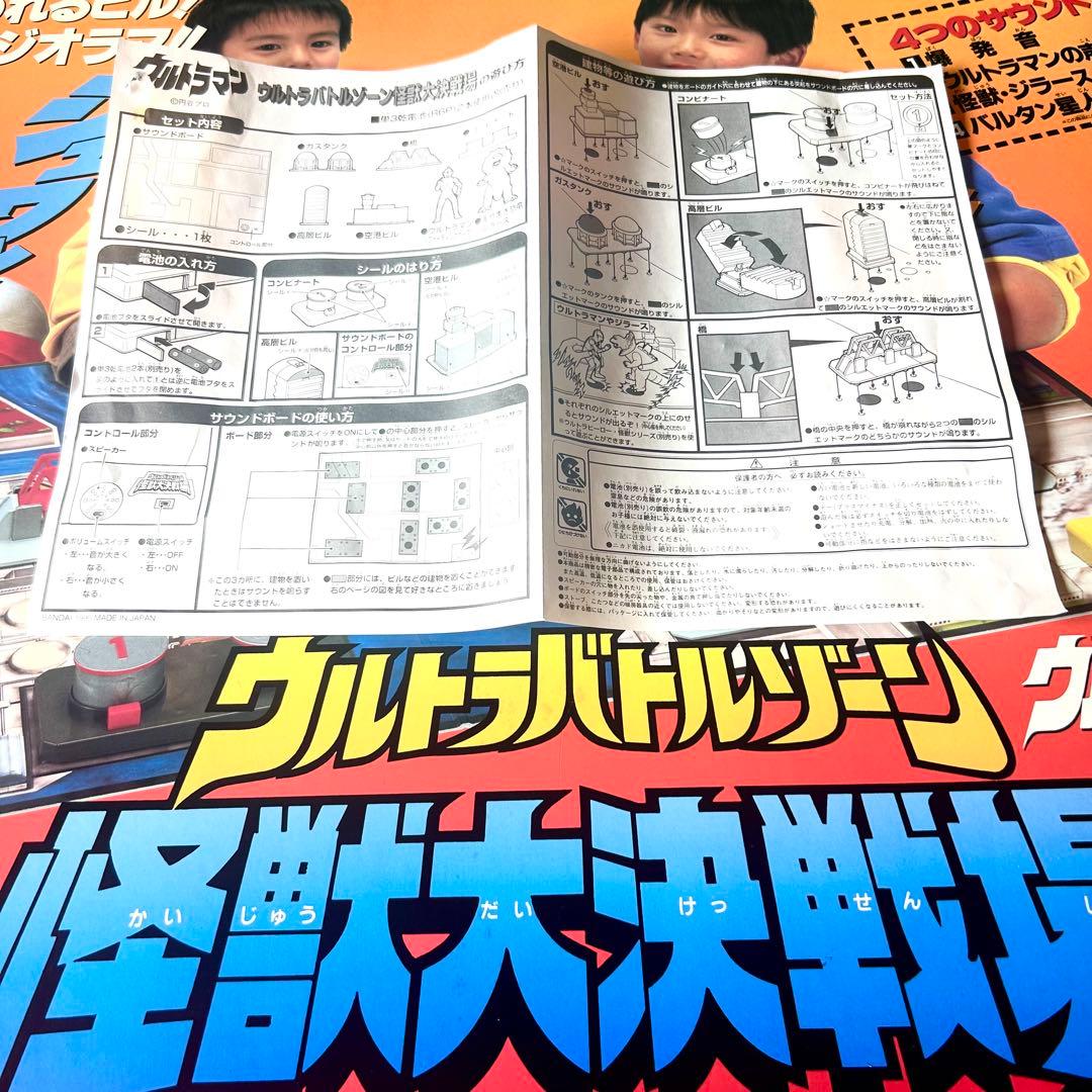 【希少・当時物】ウルトラバトルゾーン 怪獣大決戦場 バンダイ 完品