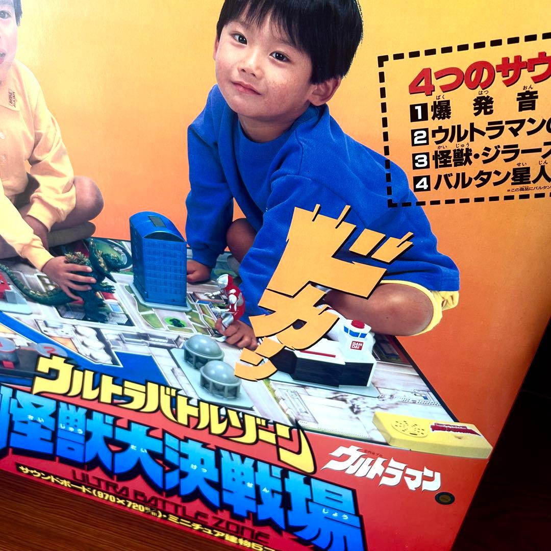 【希少・当時物】ウルトラバトルゾーン 怪獣大決戦場 バンダイ 完品