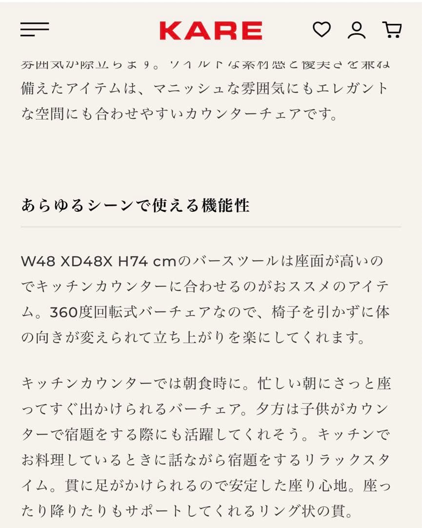 KARE スツール　チェア