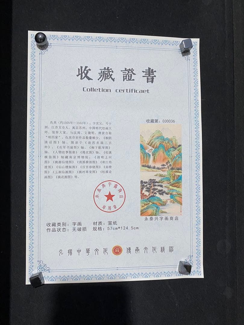 仇英 青绿山水 中国画 掛け軸 水墨画 和室 玄関 茶室 壁掛け 美術品