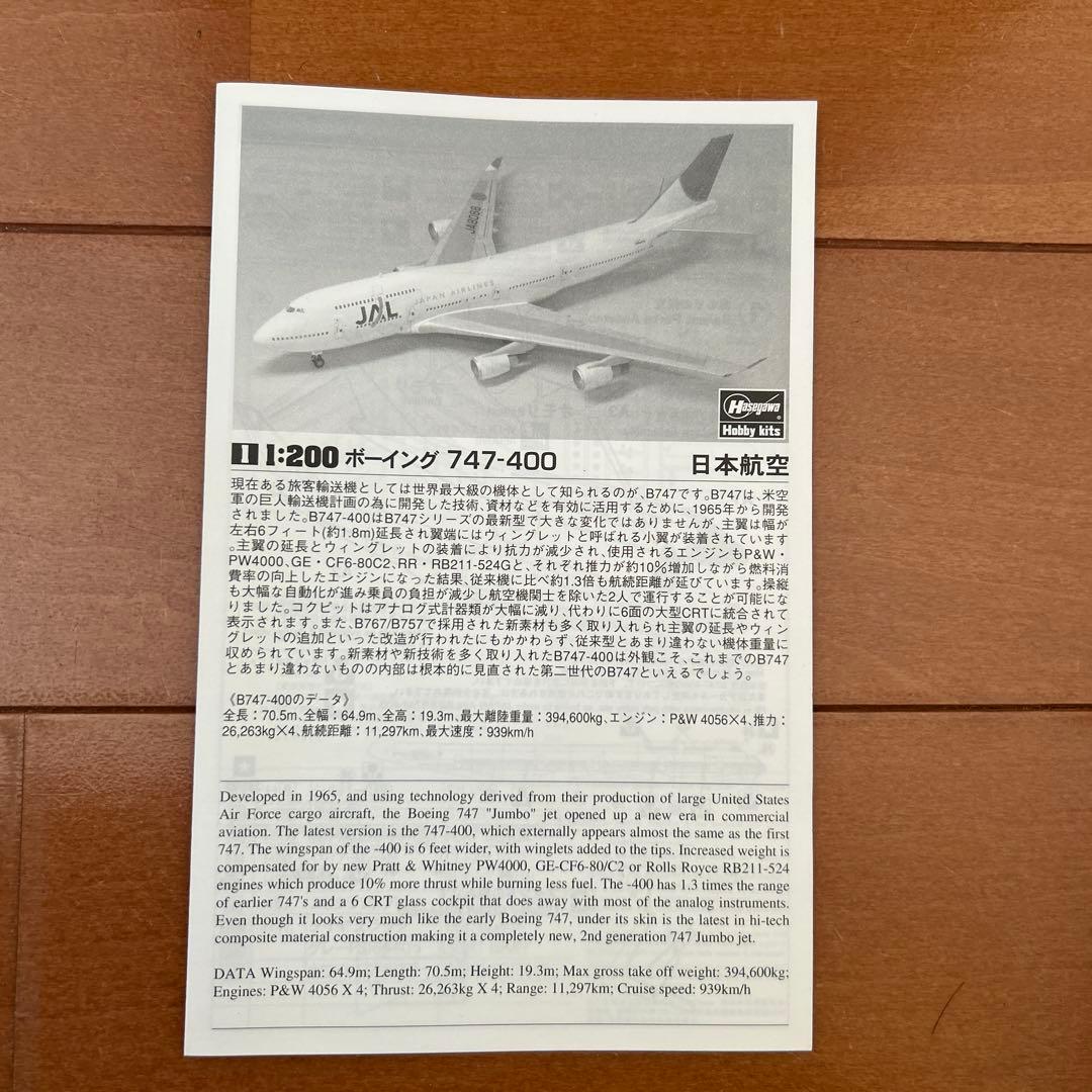 ハセガワ 1/200 JAL 祝 優勝！阪神タイガース ビクトリーフライト機