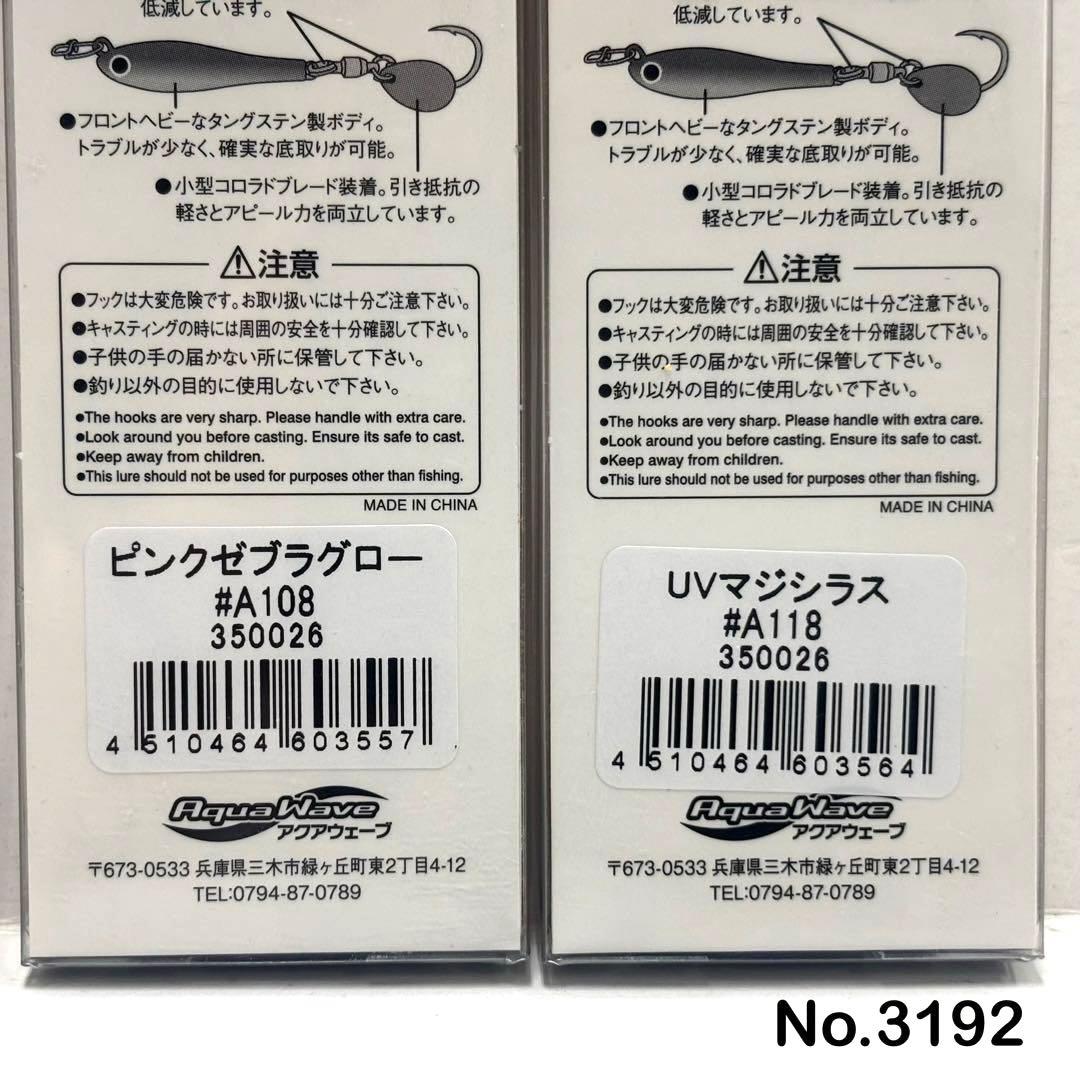 No.3192 メタルマジックTG 60g 2個
