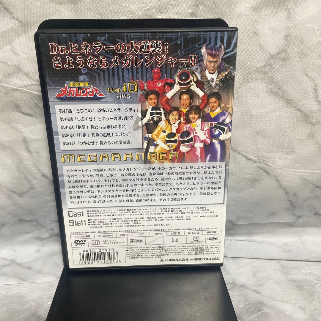 電磁戦隊メガレンジャー Vol.10 レンタル落ちDVD