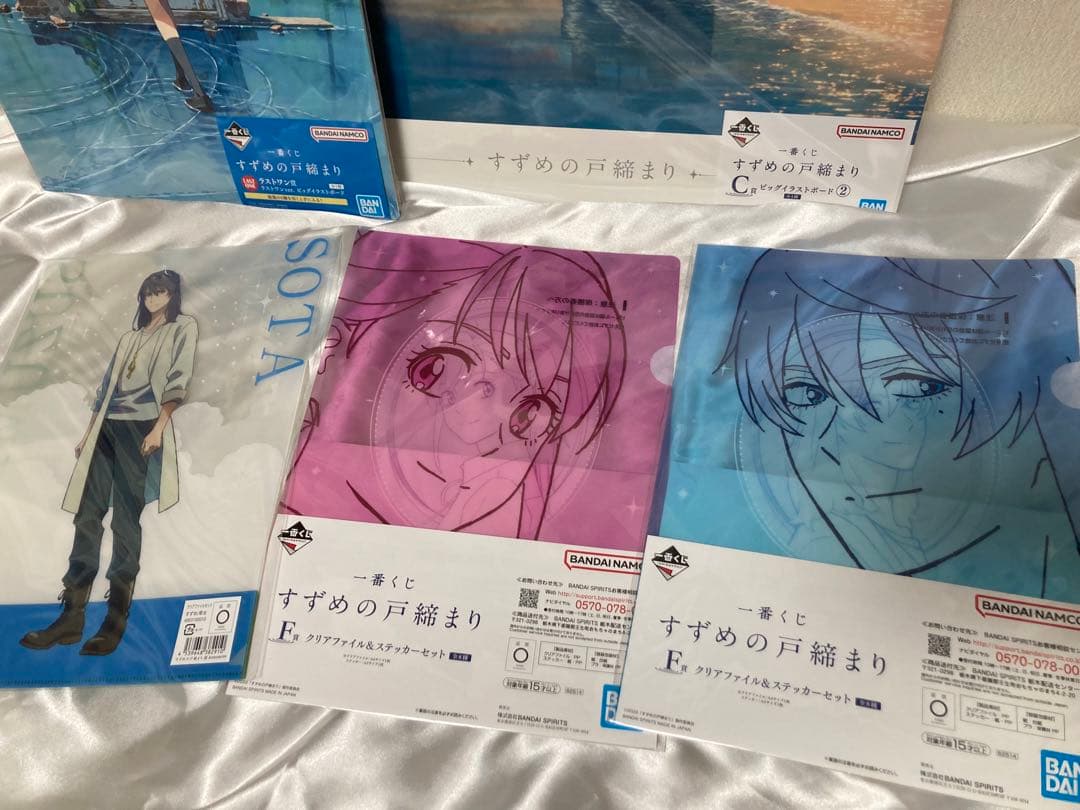 すずめの戸締まり くじ ラストワン クリアファイルセット