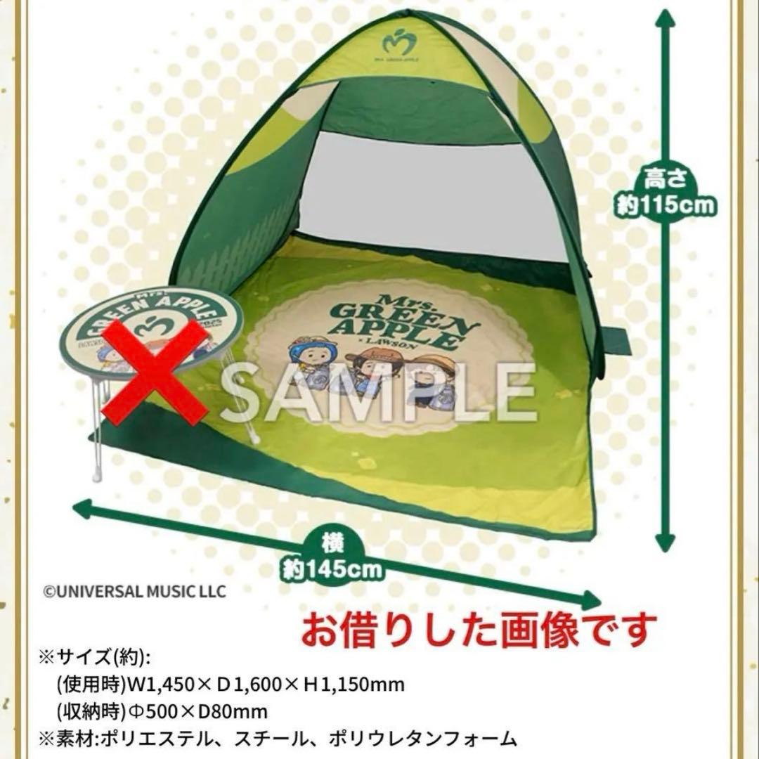 当選品 Mrs. GREEN APPLE ポップアップテント ローソン ミセス