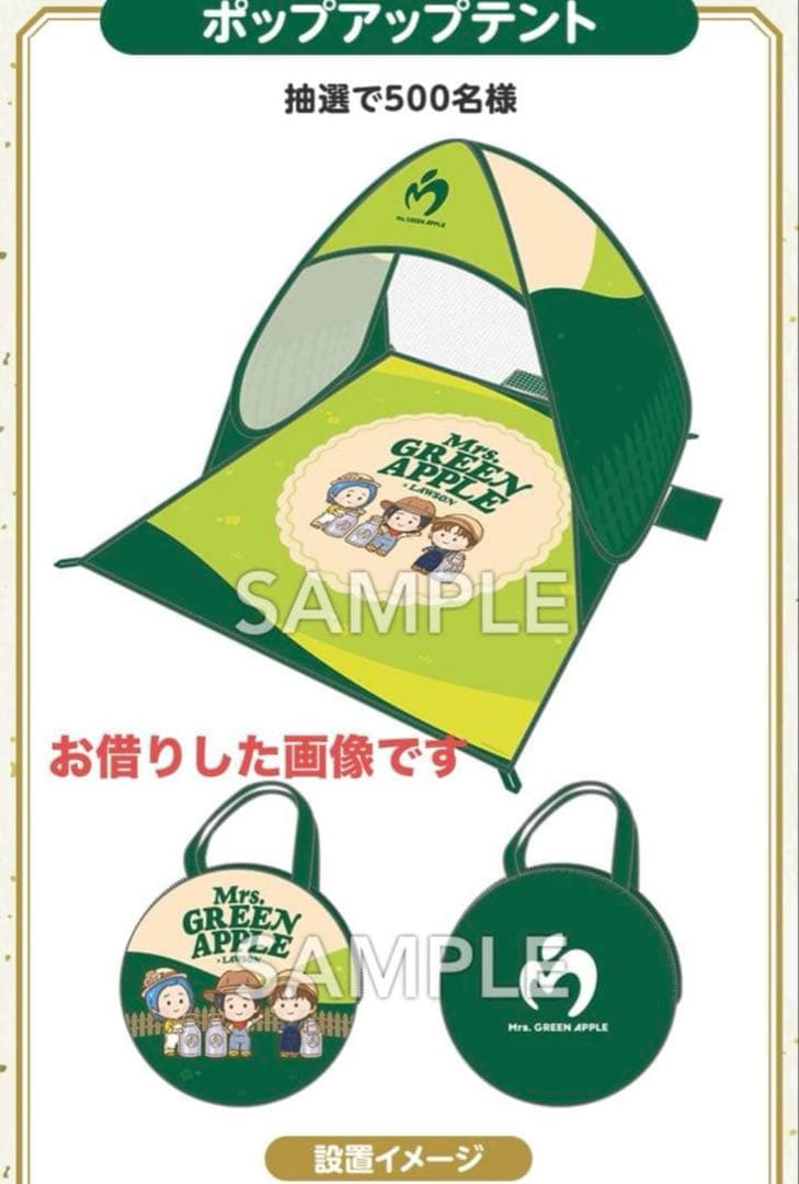 当選品 Mrs. GREEN APPLE ポップアップテント ローソン ミセス