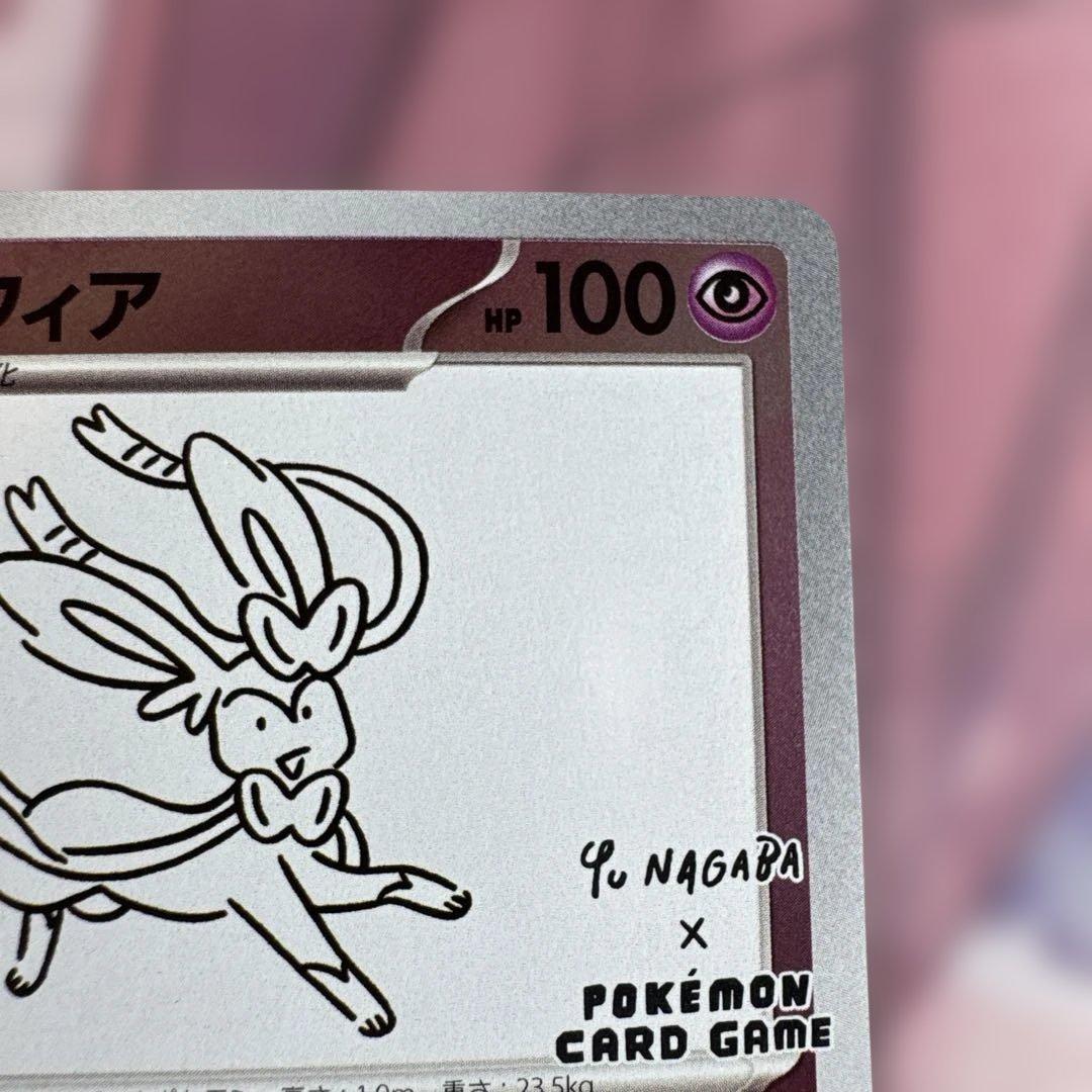 ポケモンカード ニンフィア nagaba 即購入可