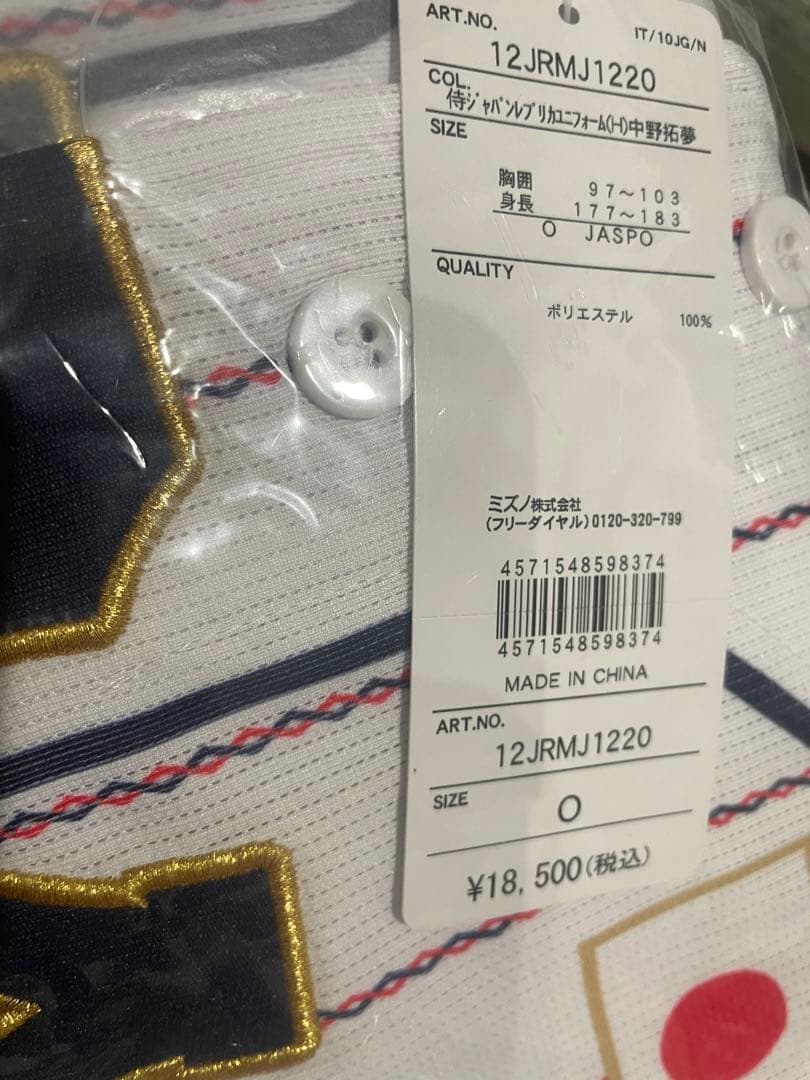 ち*！様 ⭐️新品未使用 侍ジャパン⭐️ 野球 日本代表 中野拓夢選手レプリカユ