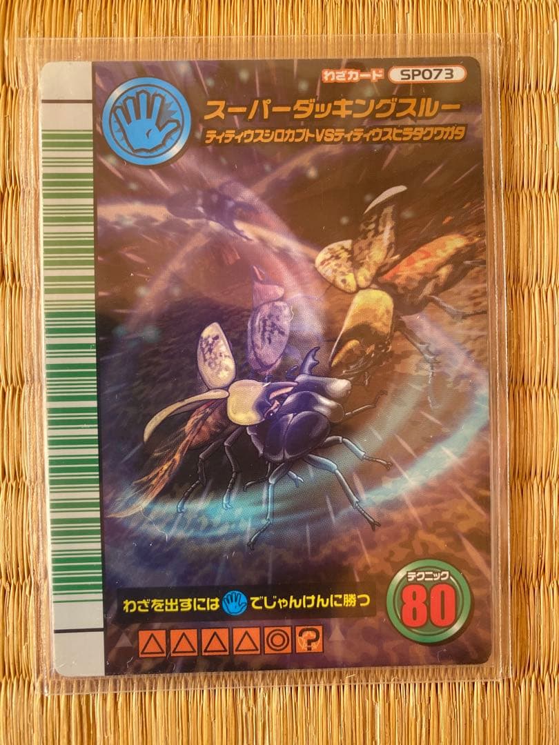 さ*う様 ムシキング　5周年　スーパー系9枚セット