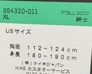 ナイキ　パリ　サンジェルマン トレーニングジャージ　2XL 新品