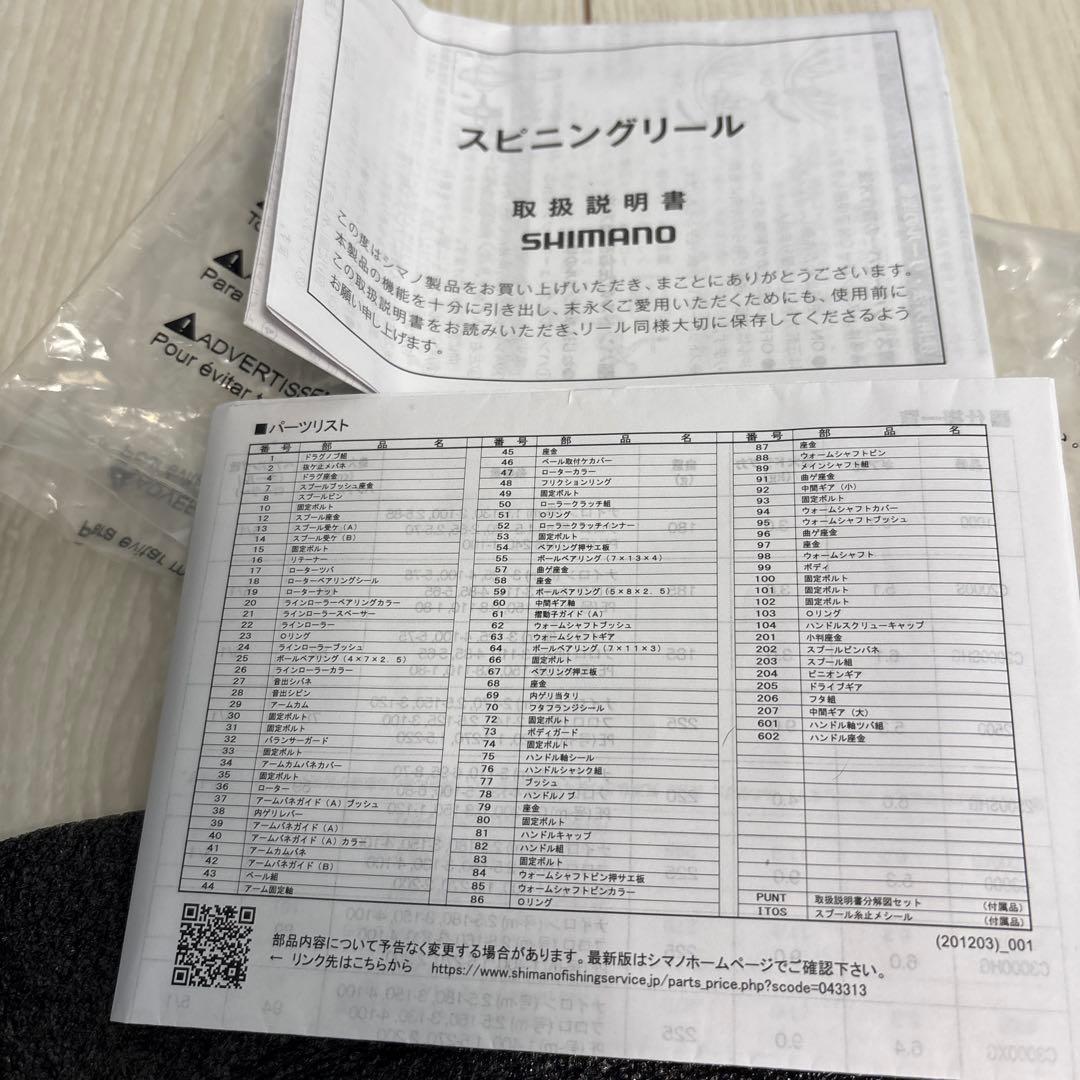 シマノ　リール　アルテグラ