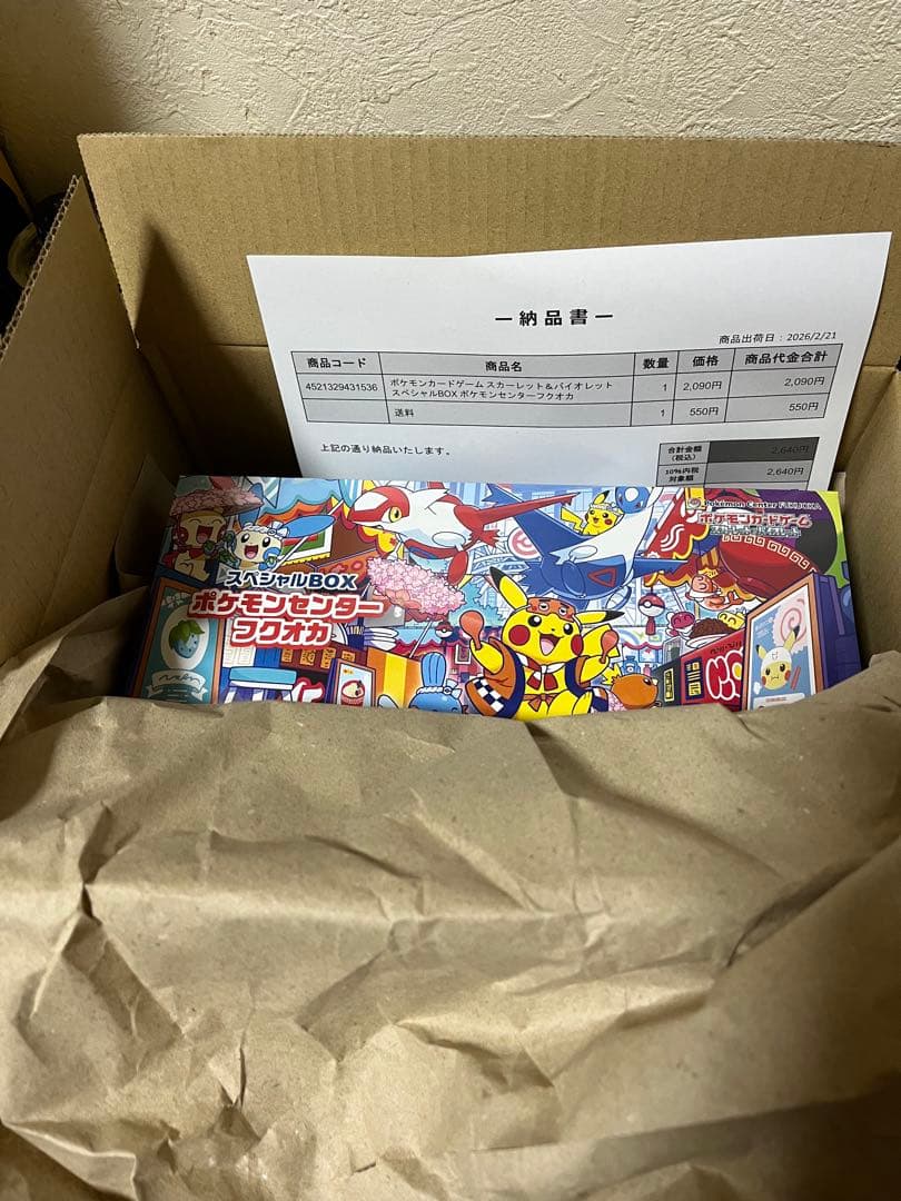 ポケモンセンタースペシャルBOX ヒロシマ&フクオカ2BOXセット