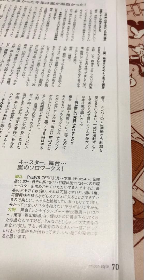 ※難あり　嵐　雑誌切り抜き　大量