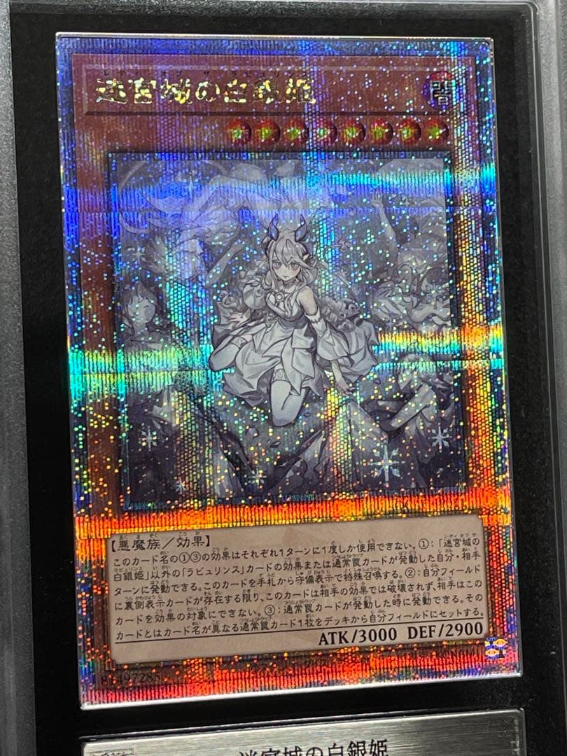 【ARS鑑定10】迷宮城の白銀姫　絵違い　25th クオシク　日版　極美品