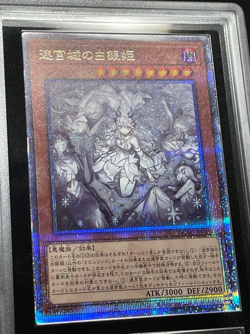 【ARS鑑定10】迷宮城の白銀姫　絵違い　25th クオシク　日版　極美品