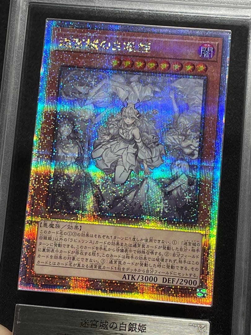 【ARS鑑定10】迷宮城の白銀姫　絵違い　25th クオシク　日版　極美品