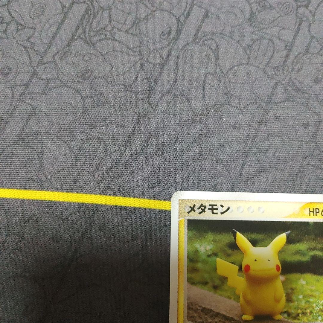 メタモン　メタもる　ピカチュウ