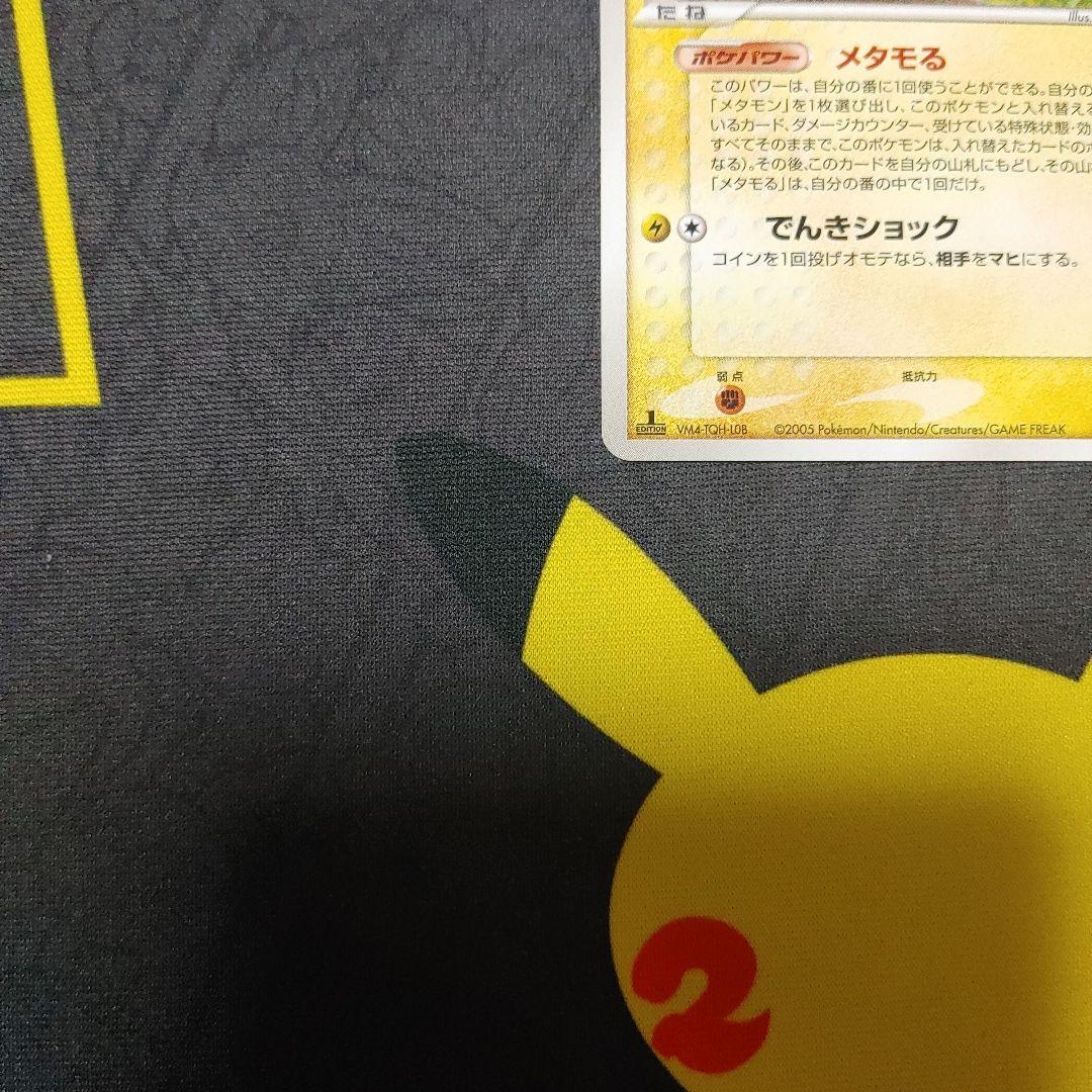メタモン　メタもる　ピカチュウ