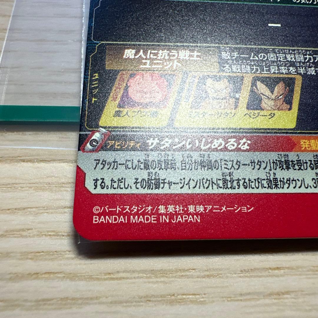 MM6-008 DA 魔人ブウ善　ドラゴンボール ヒーローズ