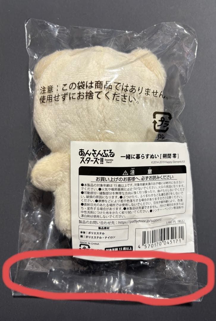 あんスタ　いつぬい　一緒に暮らすぬい　朔間零