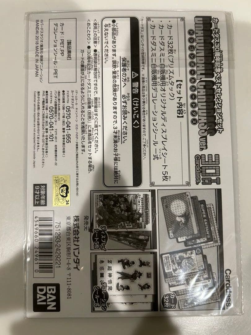 ふ*ん様 カードダス30周年記念ベストセレクションセット 　ドラゴンボールカード