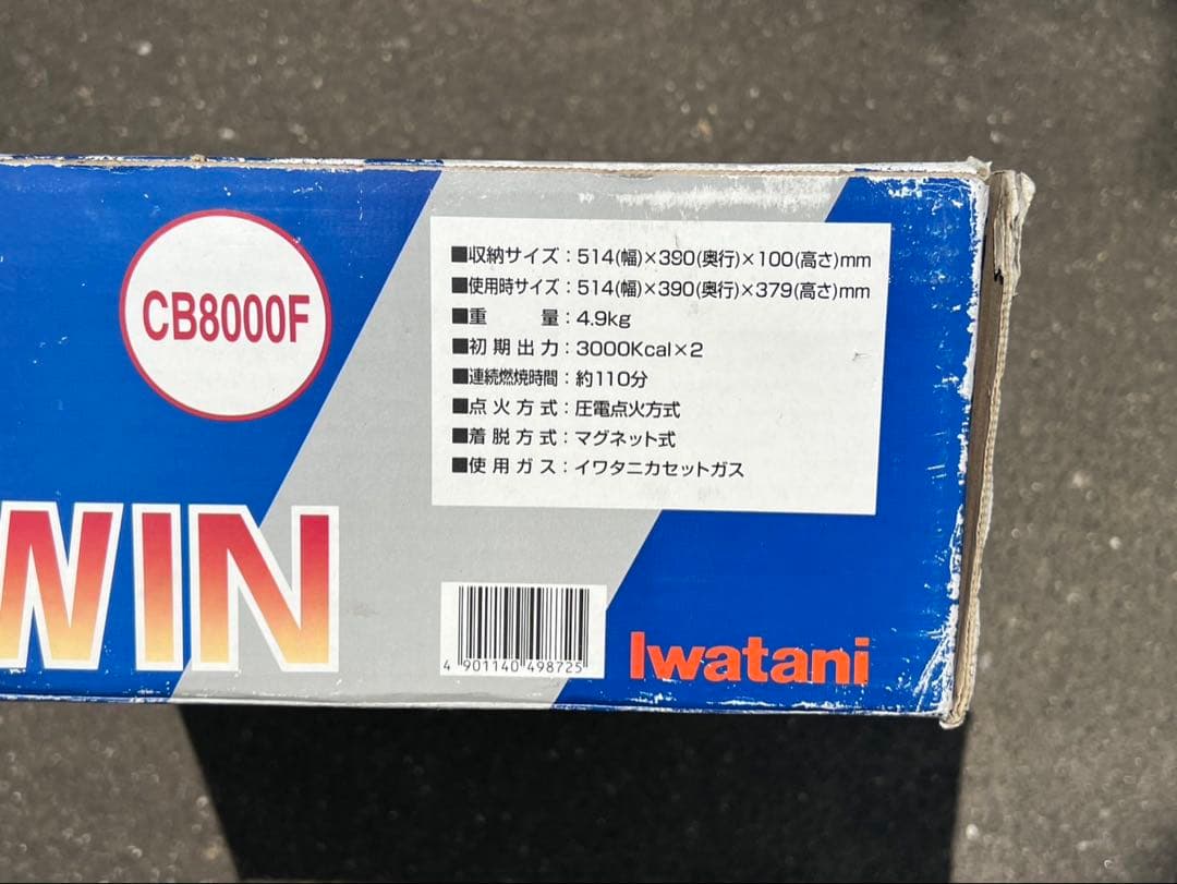 iwatani CB-8000F フラットツーバーナーコンロ