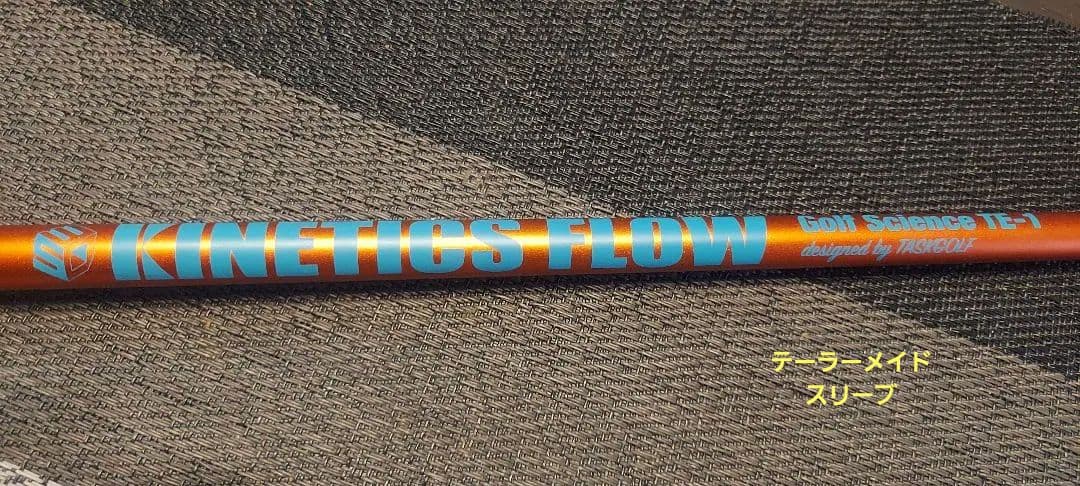 【美品】　kinetics flow テーラーメイド ドライバー　シャフト