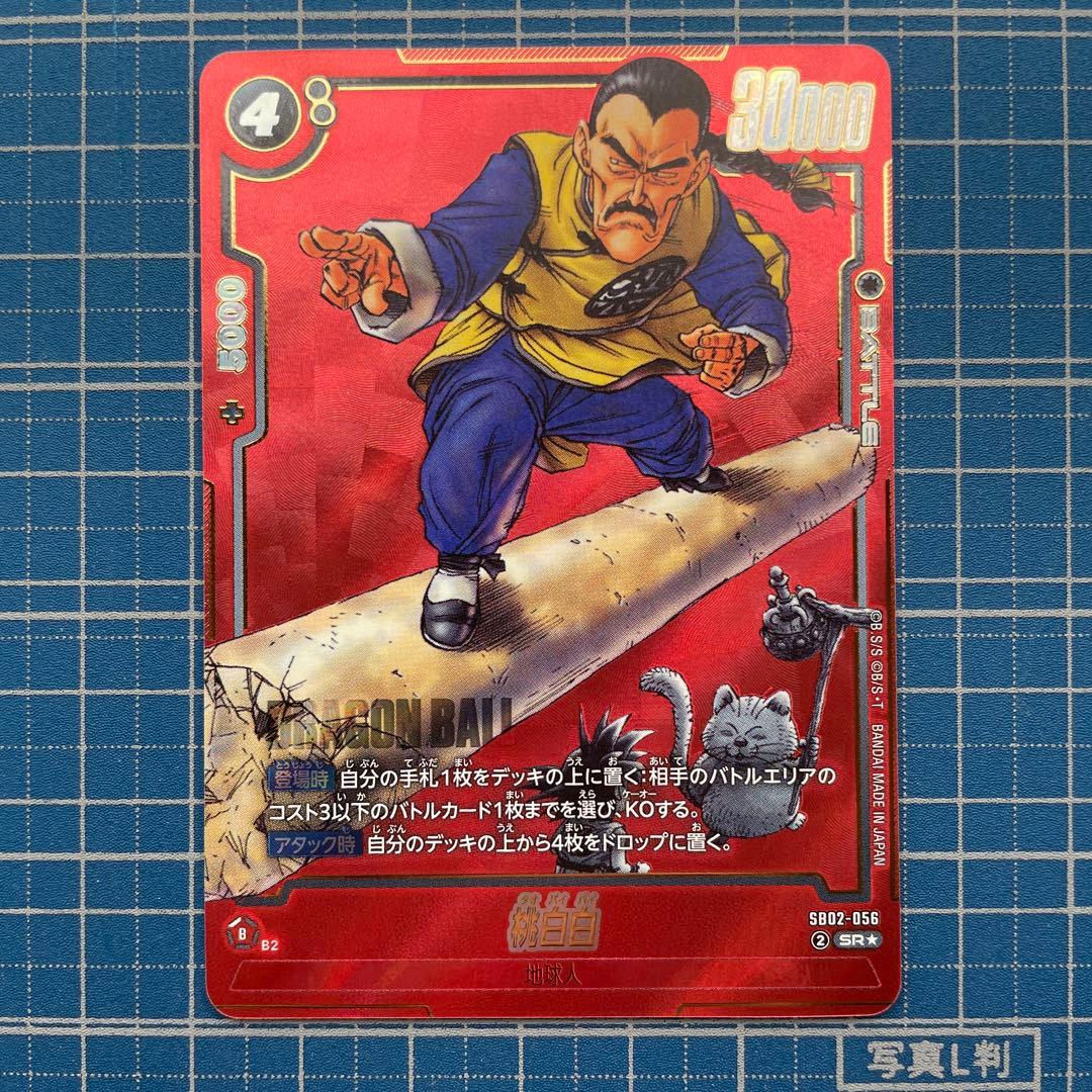 ドラゴンボールカードMANGA BOOSTER 02 パラレルSR まとめ売り