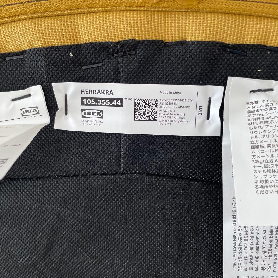 IKEA パーソナルチェア へルークラ ダークイエロー