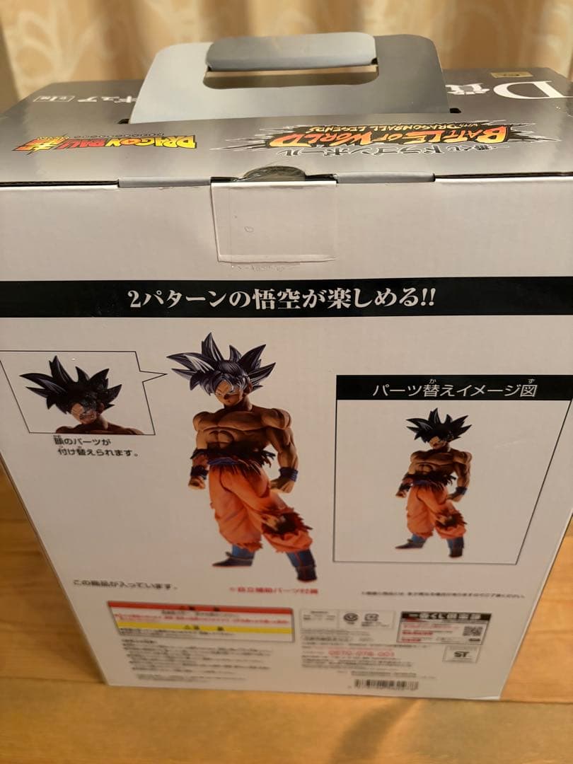 フィギュアセット　ドラゴンボール D賞 孫悟空 (身勝手の極意)フィギュア他