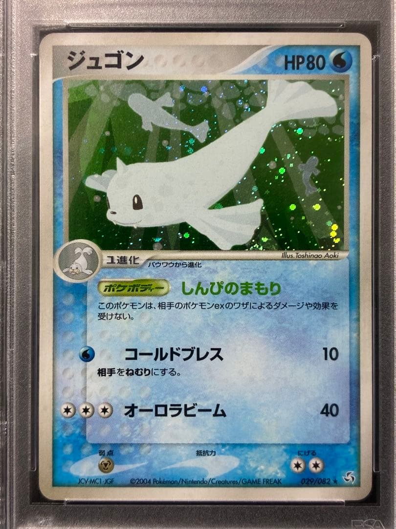 世界23枚 PSA10 ジュゴン アンリミ holo 2004 029 25