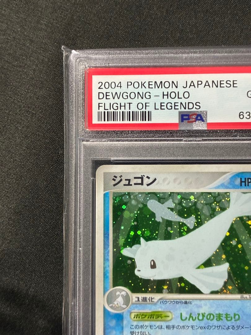 世界23枚 PSA10 ジュゴン アンリミ holo 2004 029 25
