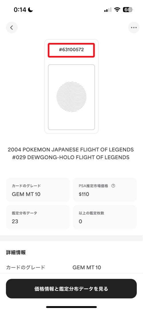 世界23枚 PSA10 ジュゴン アンリミ holo 2004 029 25