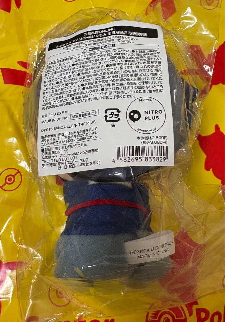 刀剣乱舞ONLINE んまほっぺ マスコットぬいぐるみ 三日月宗近