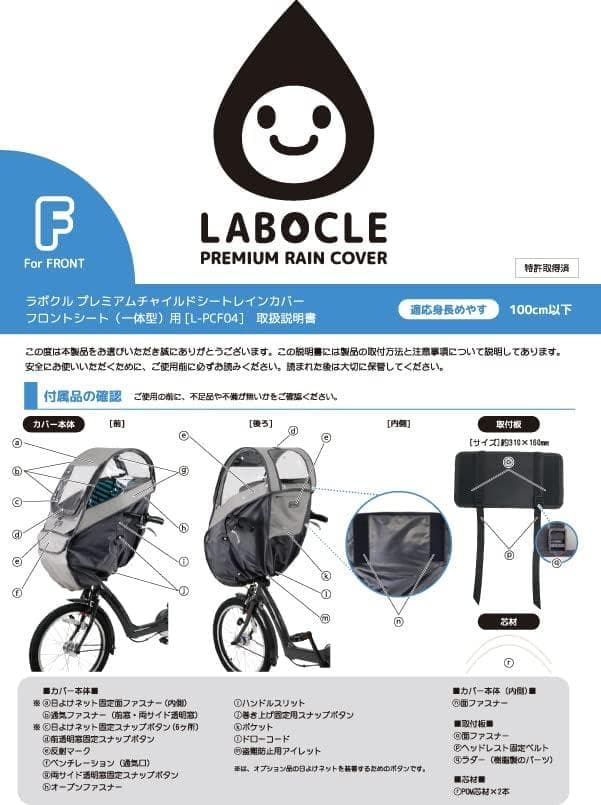LABOCLE ラボクル プレミアムチャイルドシートレインカバー