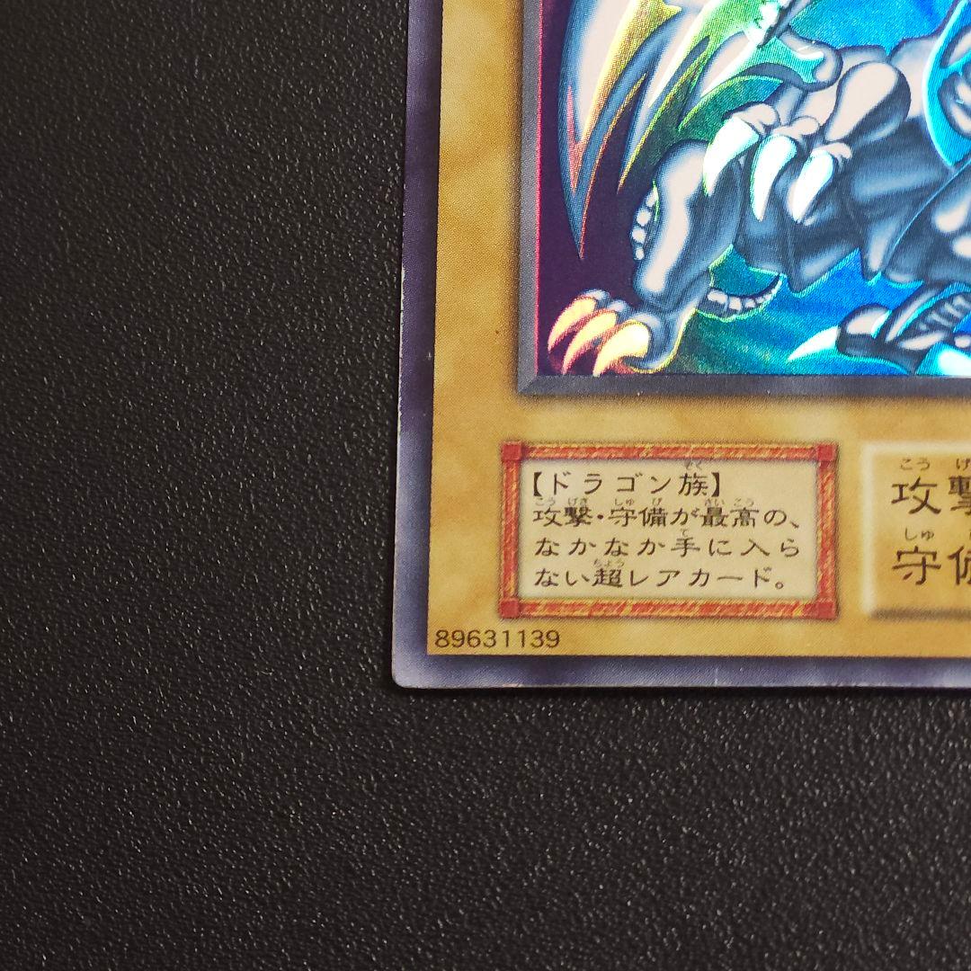遊戯王　初期　ブルーアイズホワイトドラゴン　初期　ウルトラレア