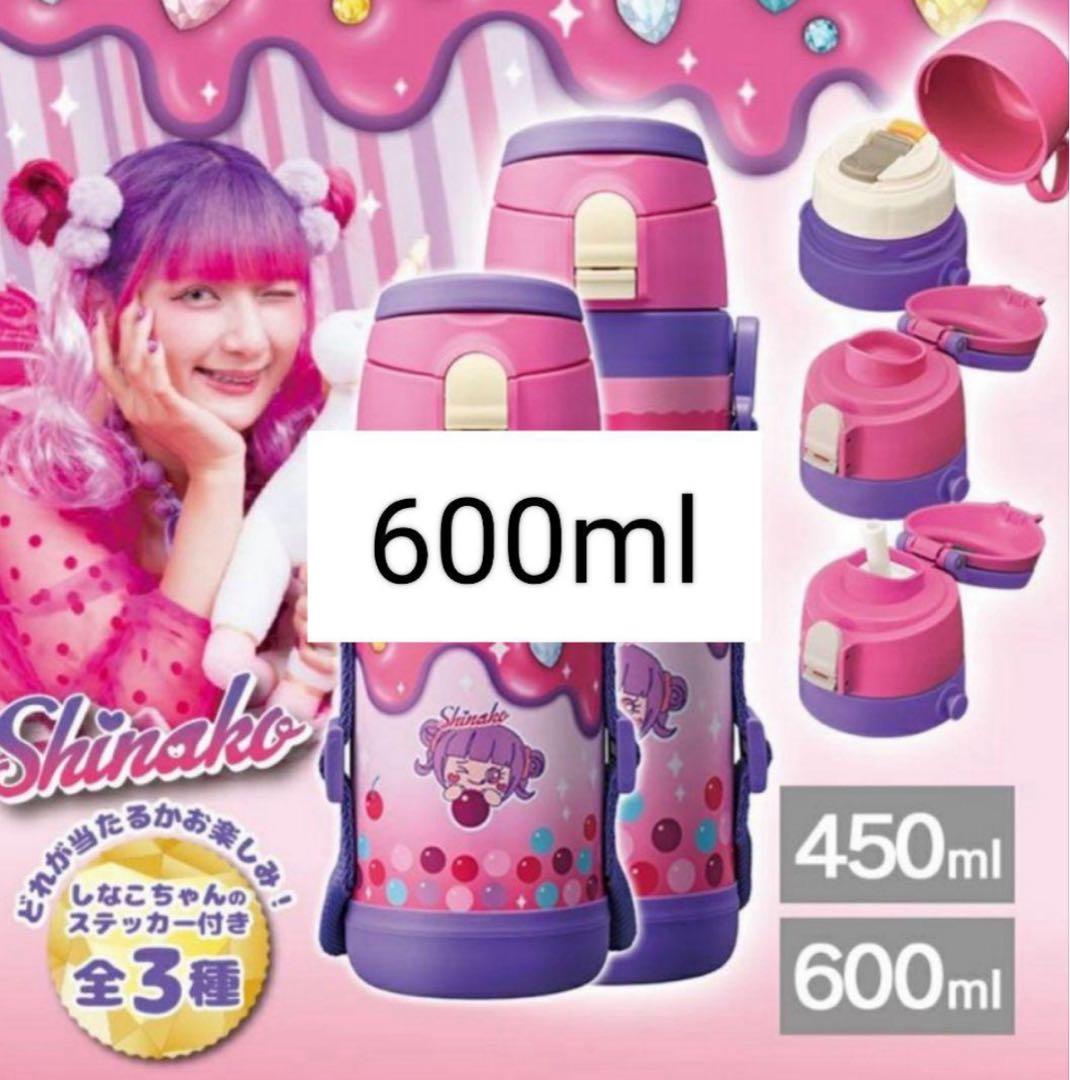 しなこちゃん水筒コラボデザインの3WAYキッズボトル、600ml
