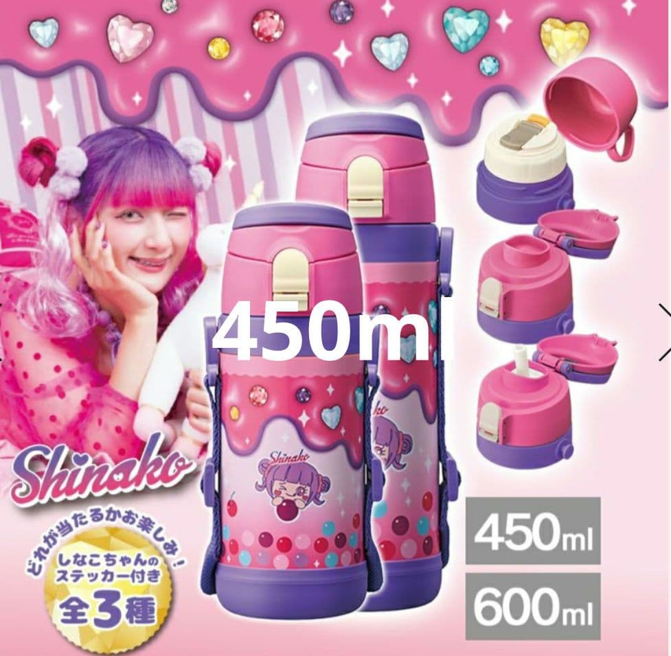 しなこちゃん 3WAYキッズボトル 450ml　水筒　バスリ中