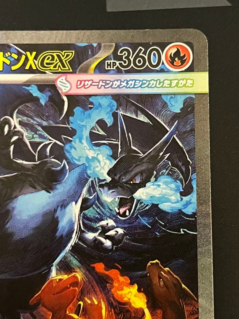 ポケモンカード メガリザードンX EX SAR センタリング良