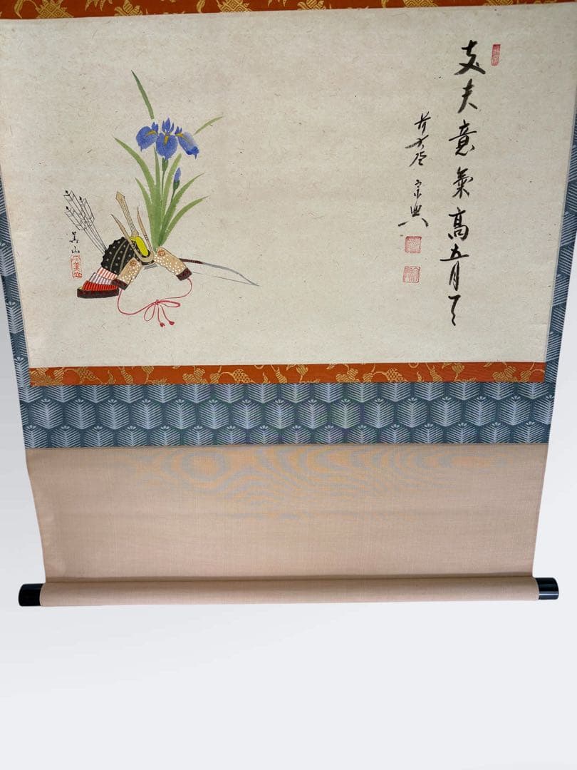 平安堂表装　極楽寺　西垣宗興添書　美山筆　兜の絵『丈夫意気髙五月天』1-F